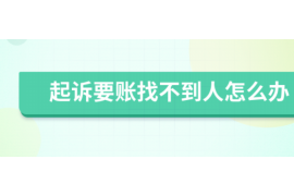 邹城讨债公司成功追回拖欠八年欠款50万成功案例